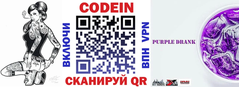 Кодеин Purple Drank  магазин продажи наркотиков  Джанкой 